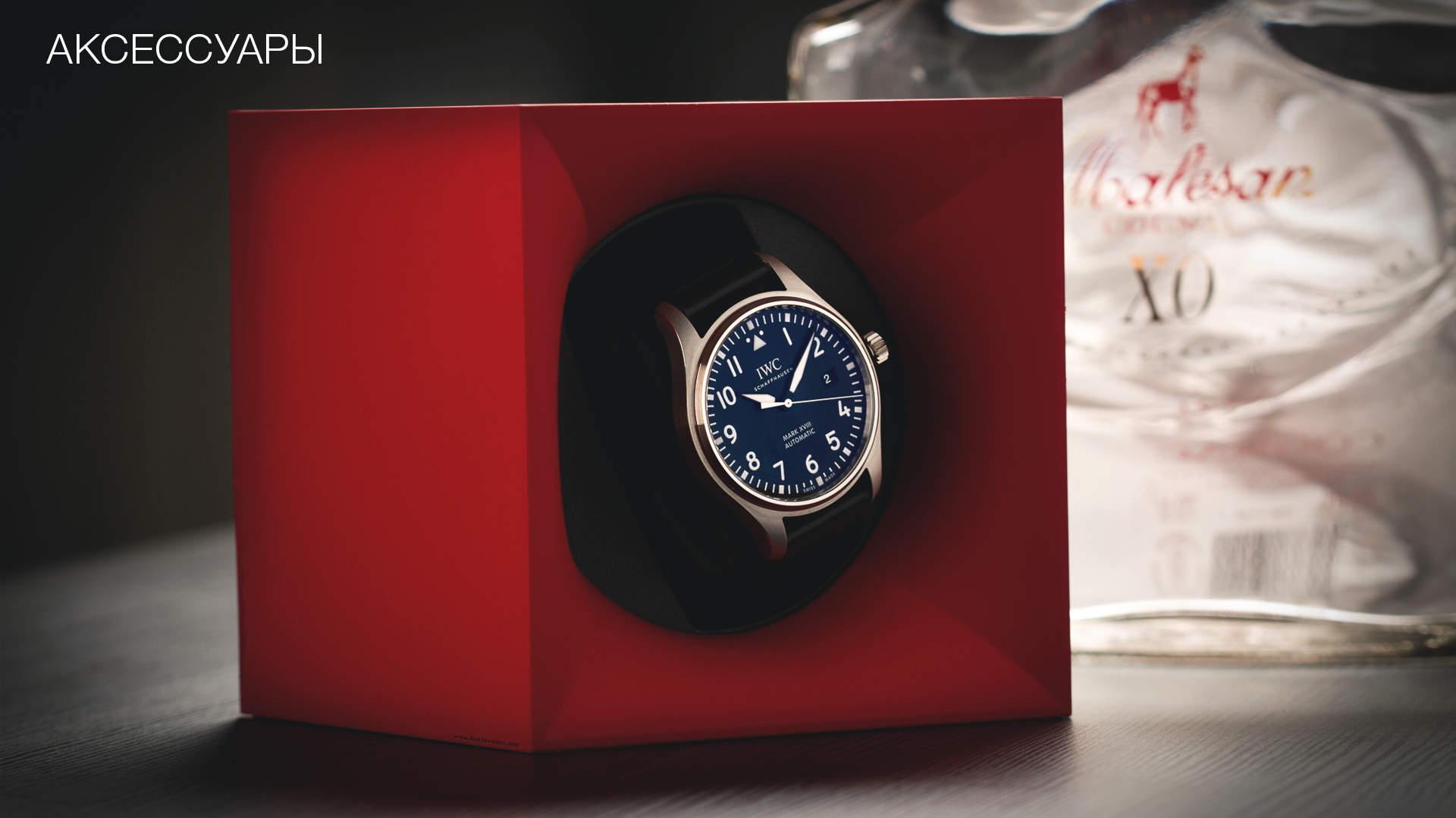 Аксессуары