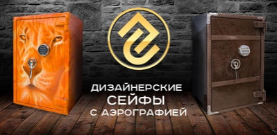 Авторская аэрография на сейфах
