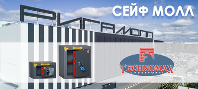 Итальянские сейфы на Новой Риге