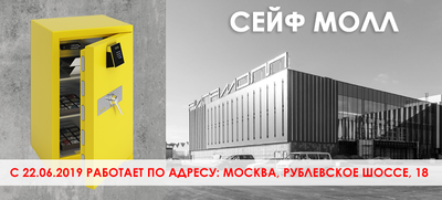 Новый магазин сейфов на Новой Риге