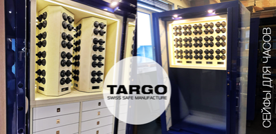 Большие сейфы для часов