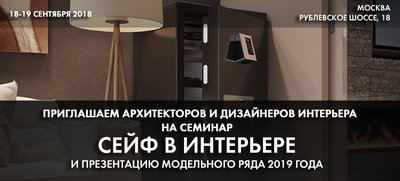 Семинар для архитекторов и дизайнеров интерьера